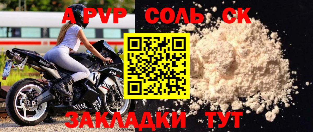 Alfa_PVP Соль  A PVP СК КРИС  Alfa_PVP Crystall  Шатура  Вход с VPN 