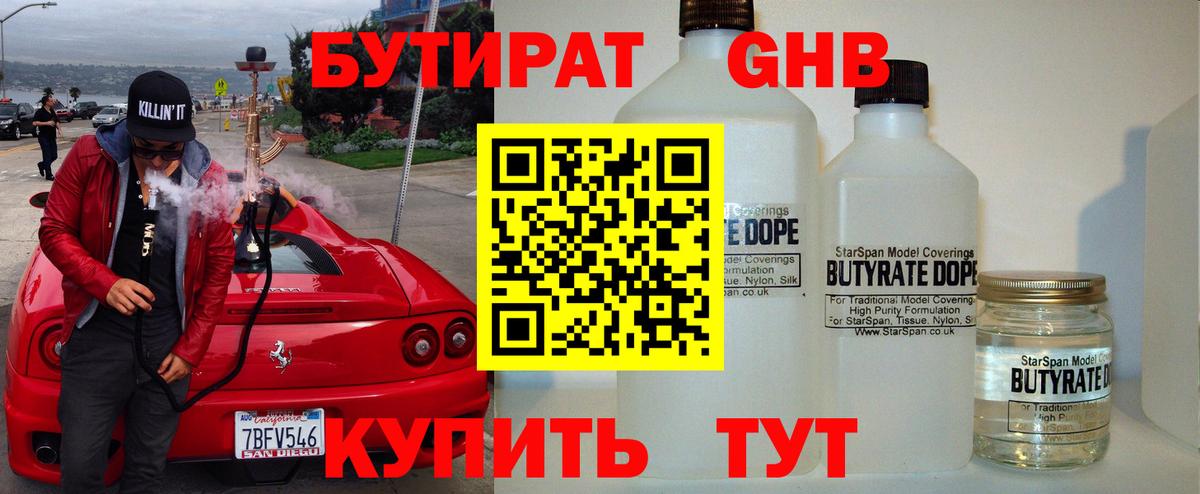 БУТИРАТ BDO 33% Шатура