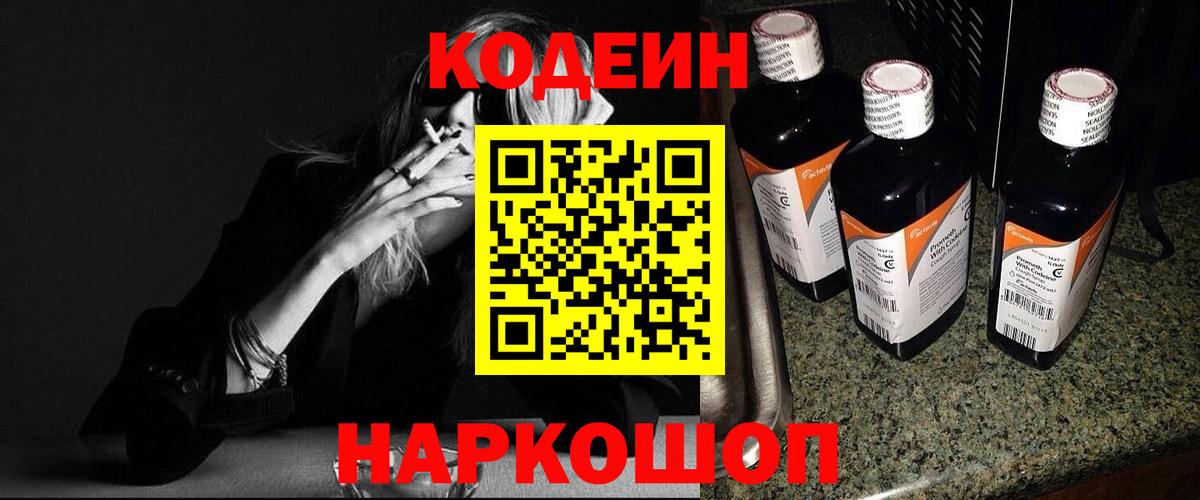 Шатура  Кодеин напиток Lean (лин)  Вход с VPN  Кодеин напиток Lean (лин) 