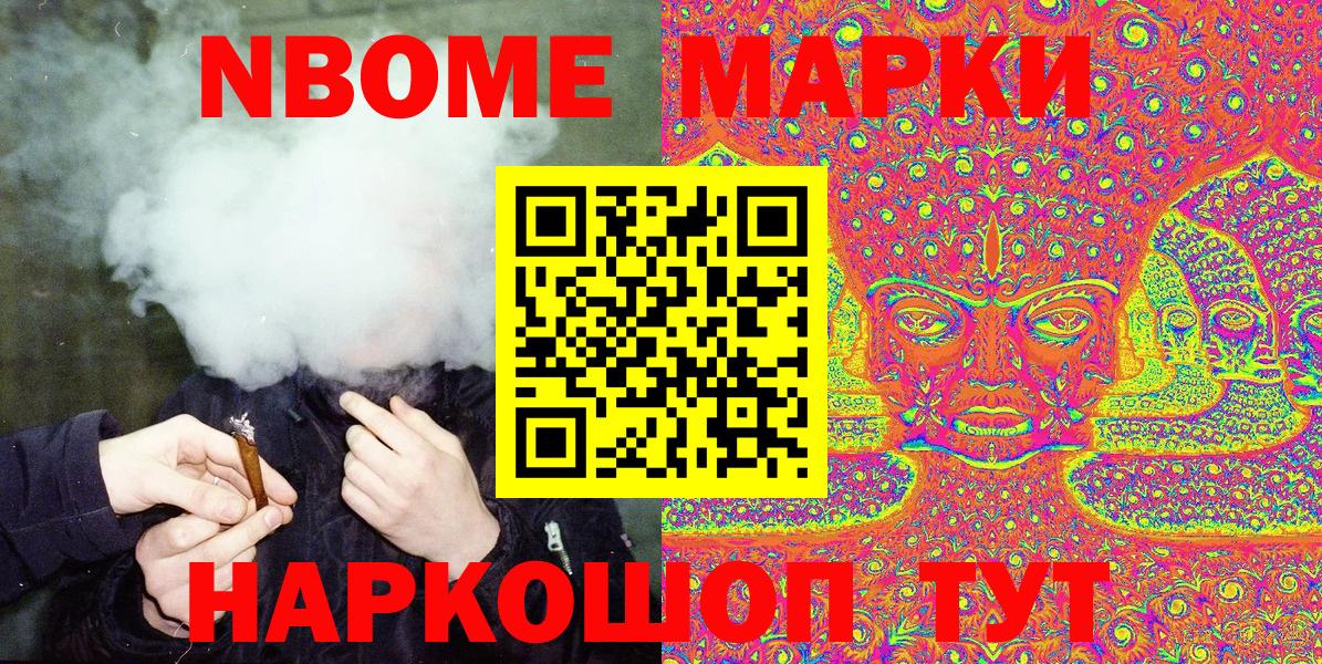 Шатура  Марки NBOMe  Вход с VPN  Марки 25I-NBOMe 1,5мг 